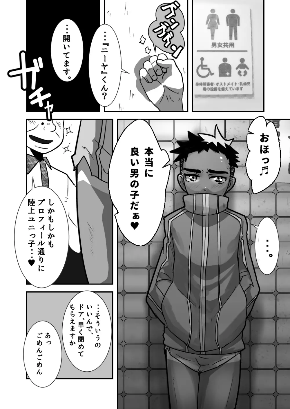 だってこんなにかわいいんだから。 Page.7