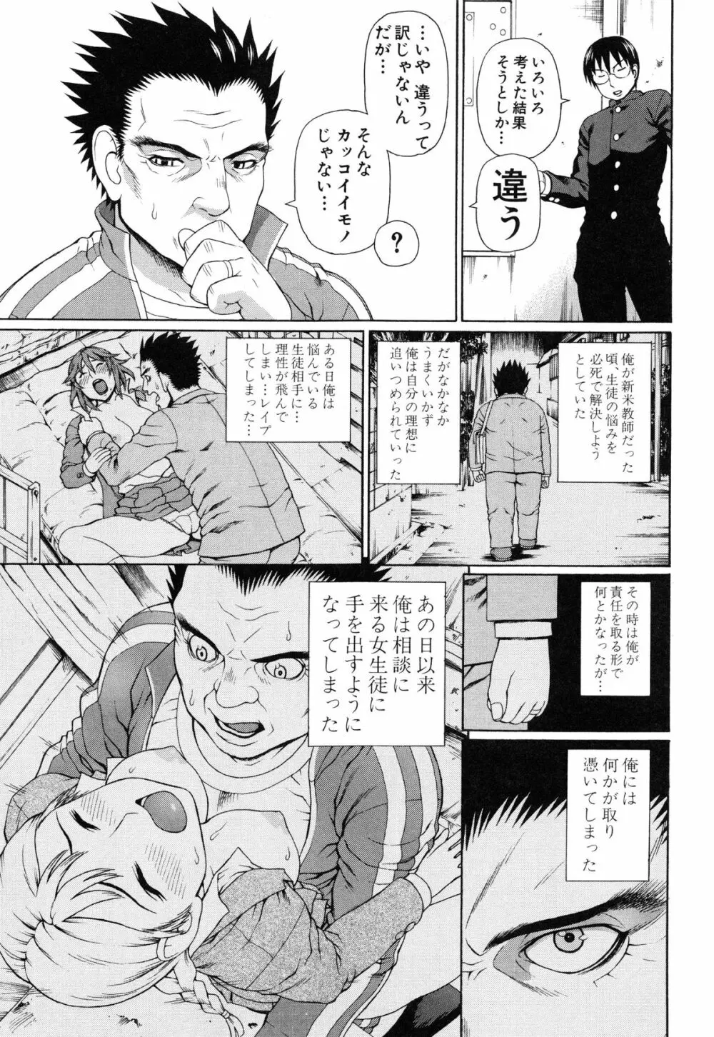 膣内射精プラトニック Page.180