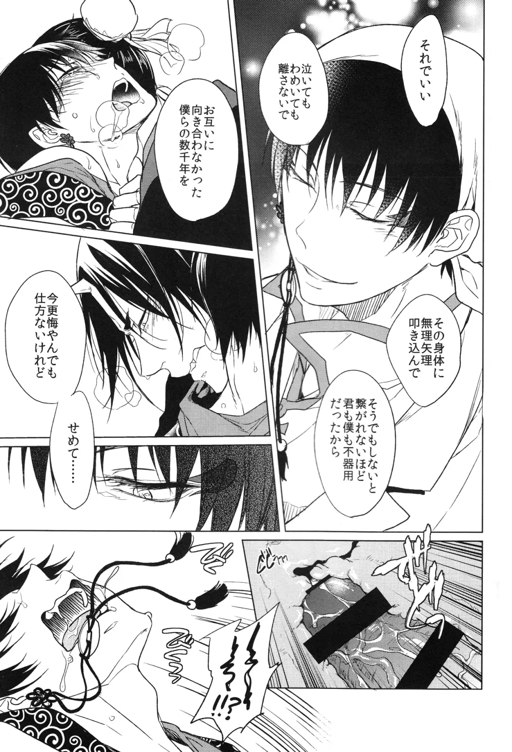 神の祭典 Page.22