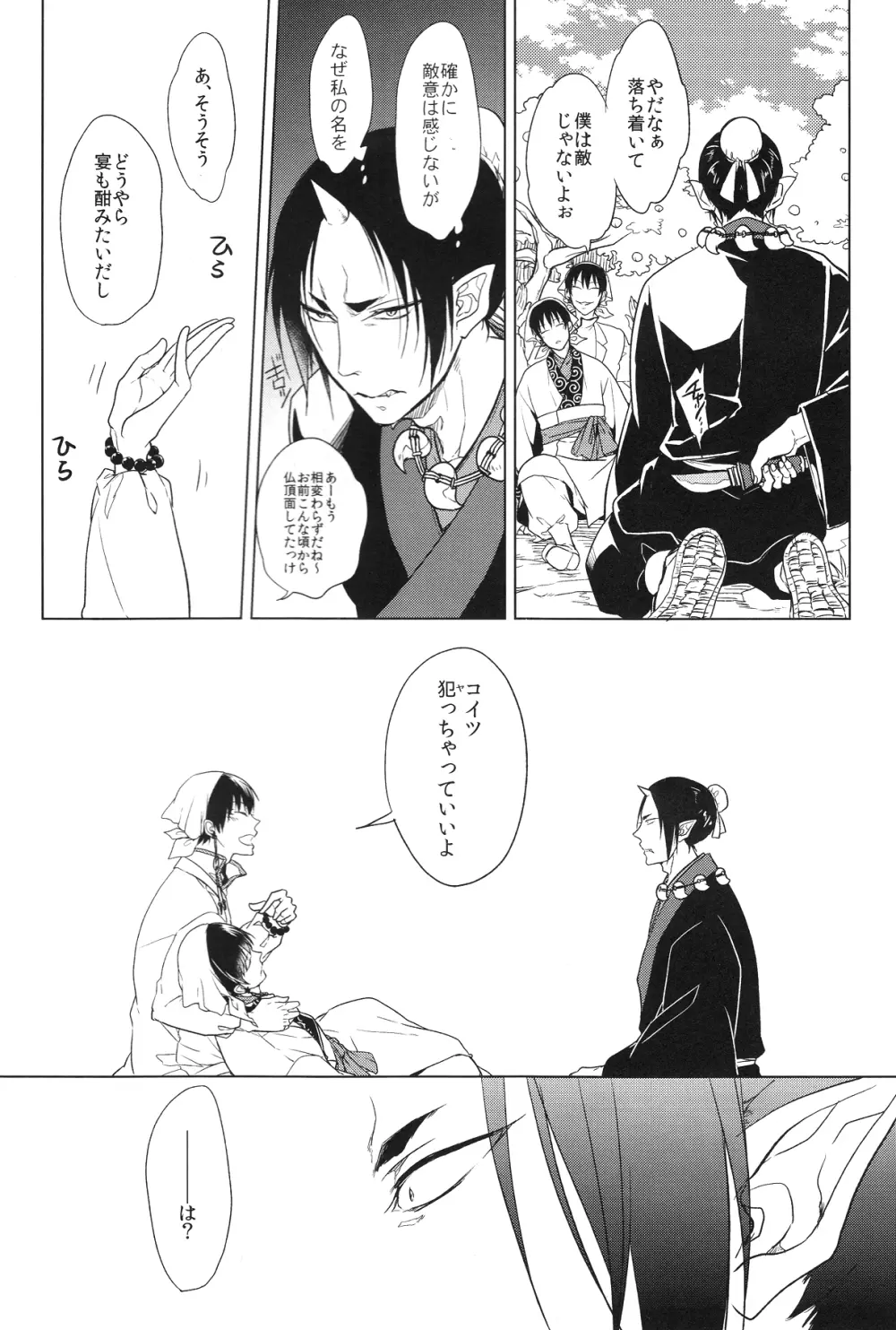 神の祭典 Page.7