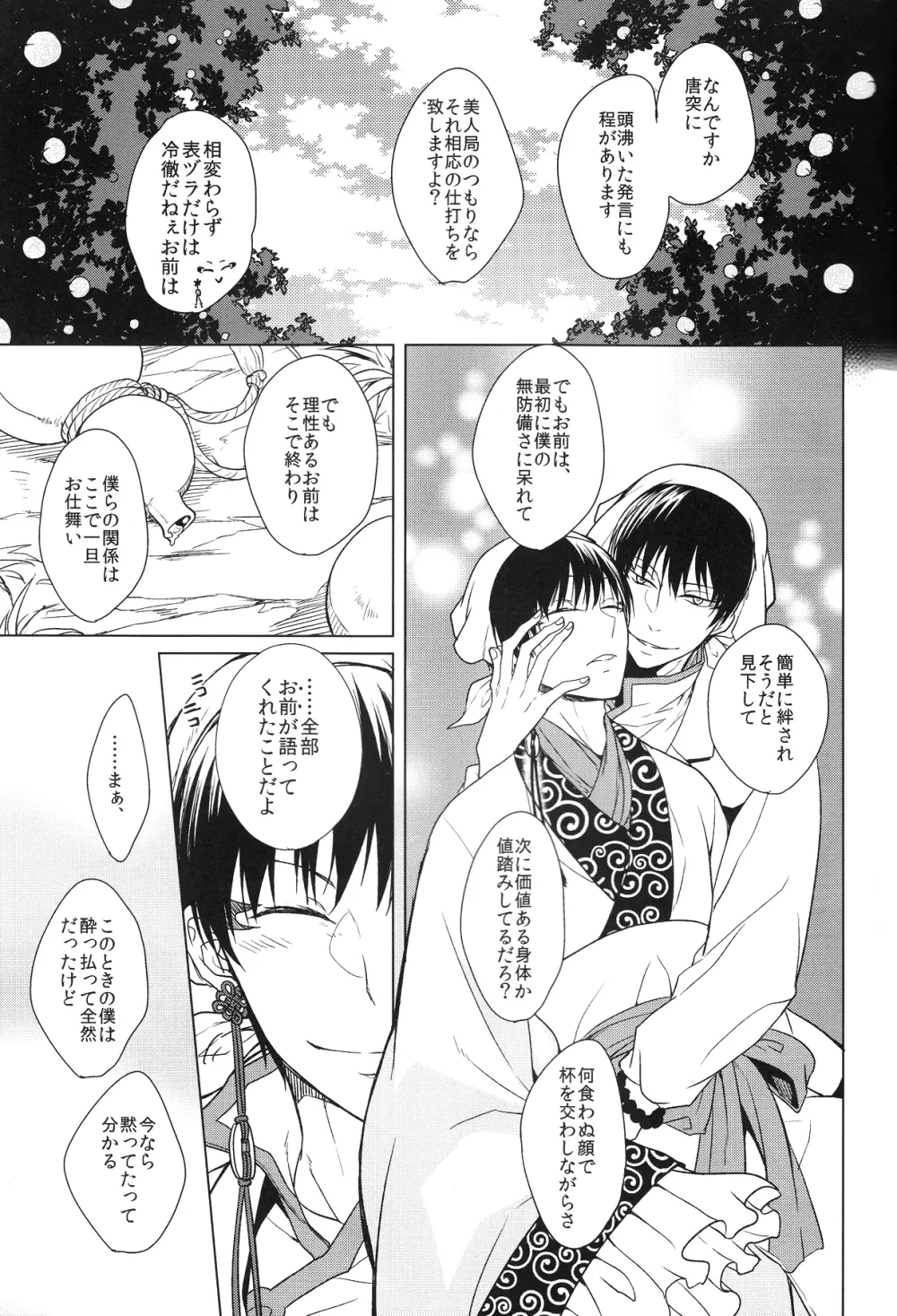 神の祭典 Page.8