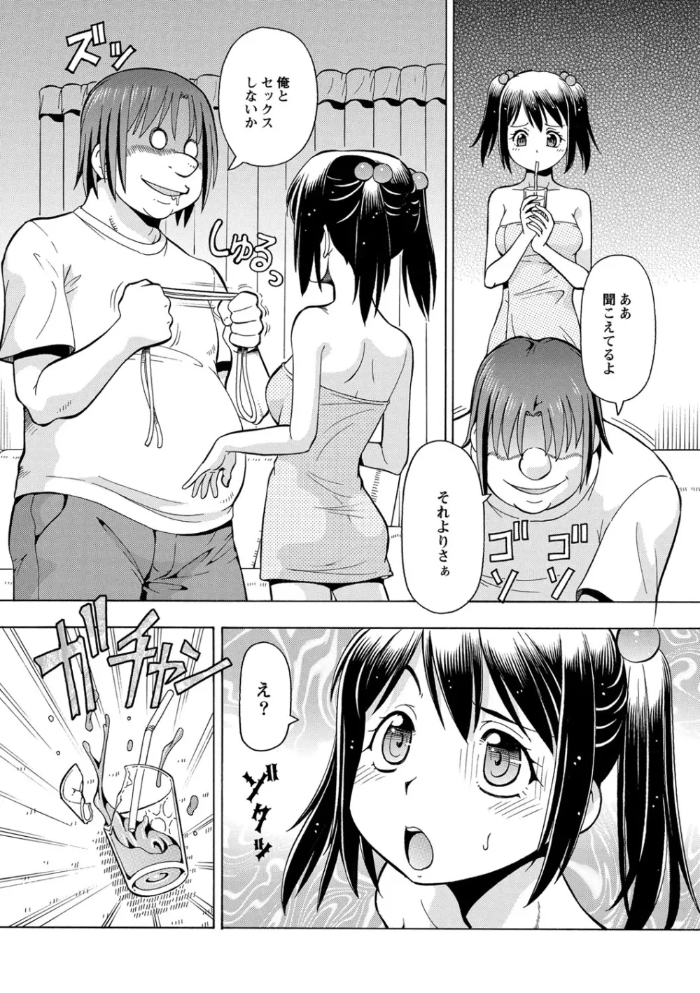 妹の味は蜜の味 Page.10