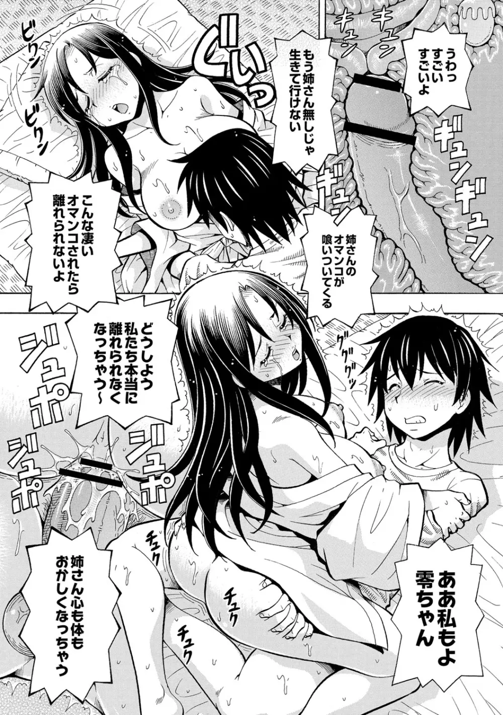 妹の味は蜜の味 Page.100