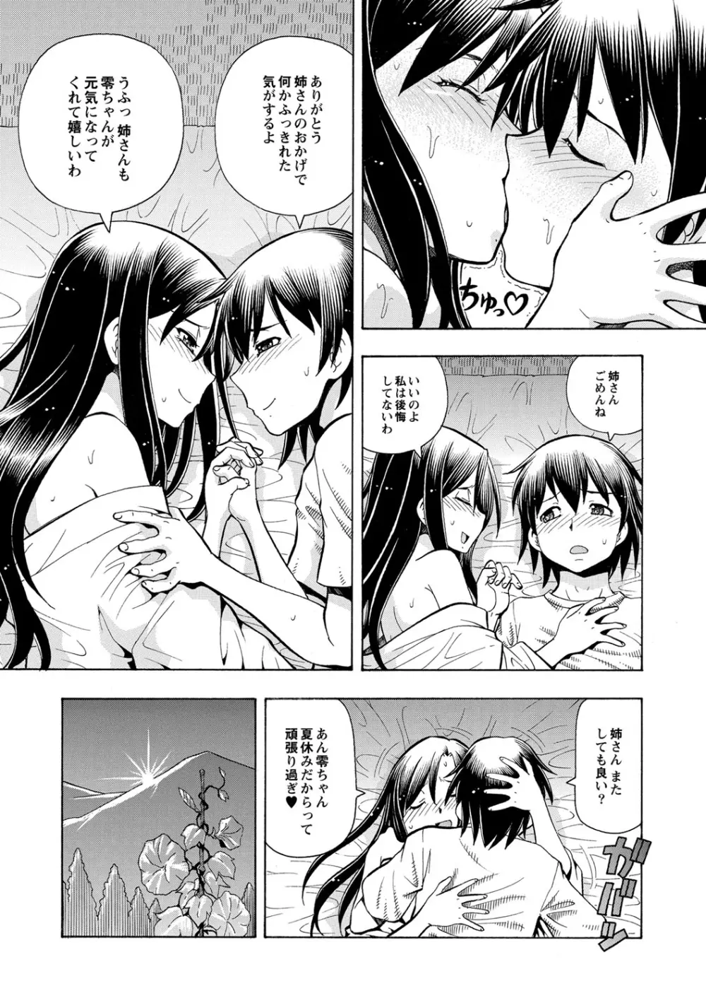 妹の味は蜜の味 Page.103