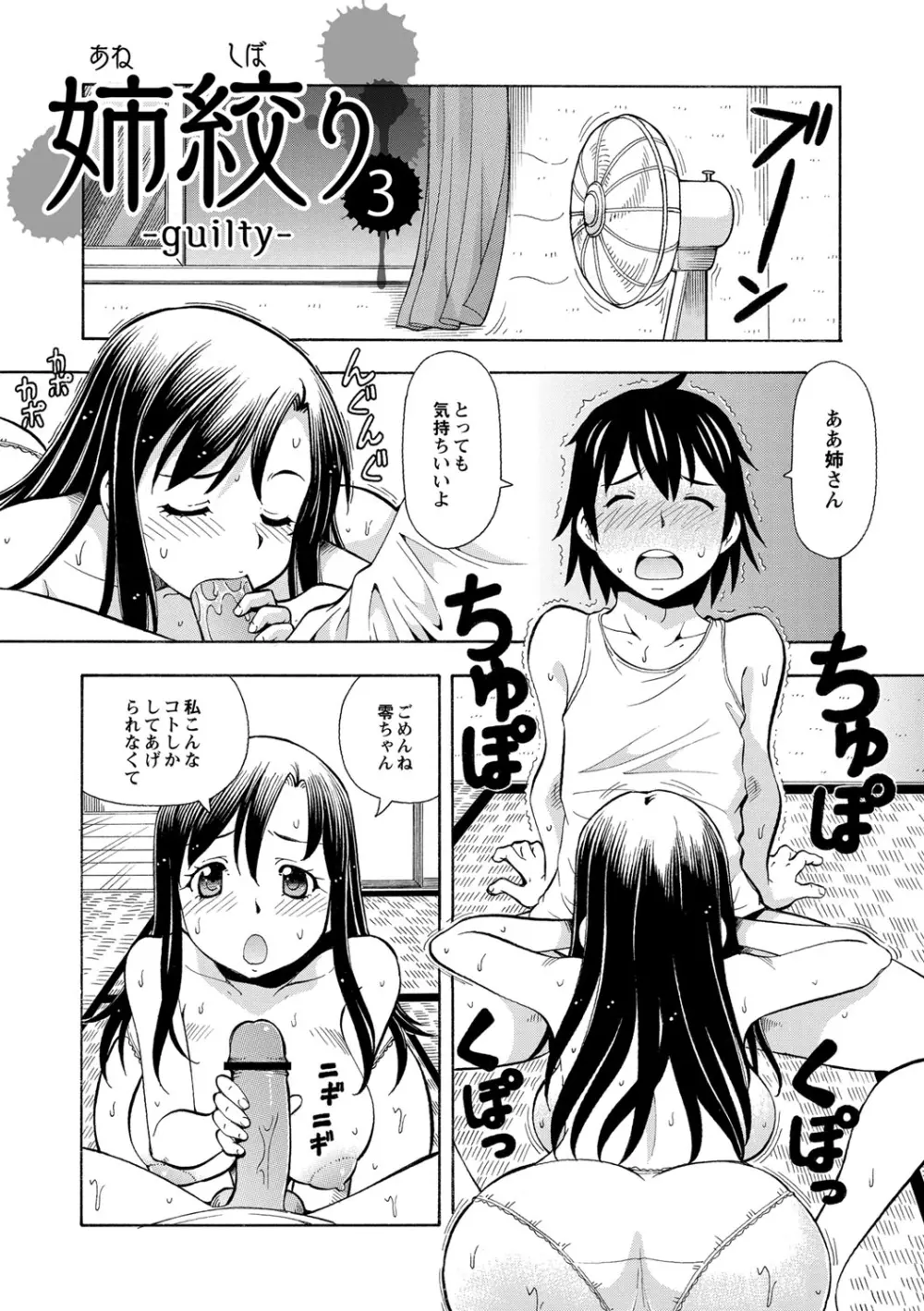 妹の味は蜜の味 Page.104