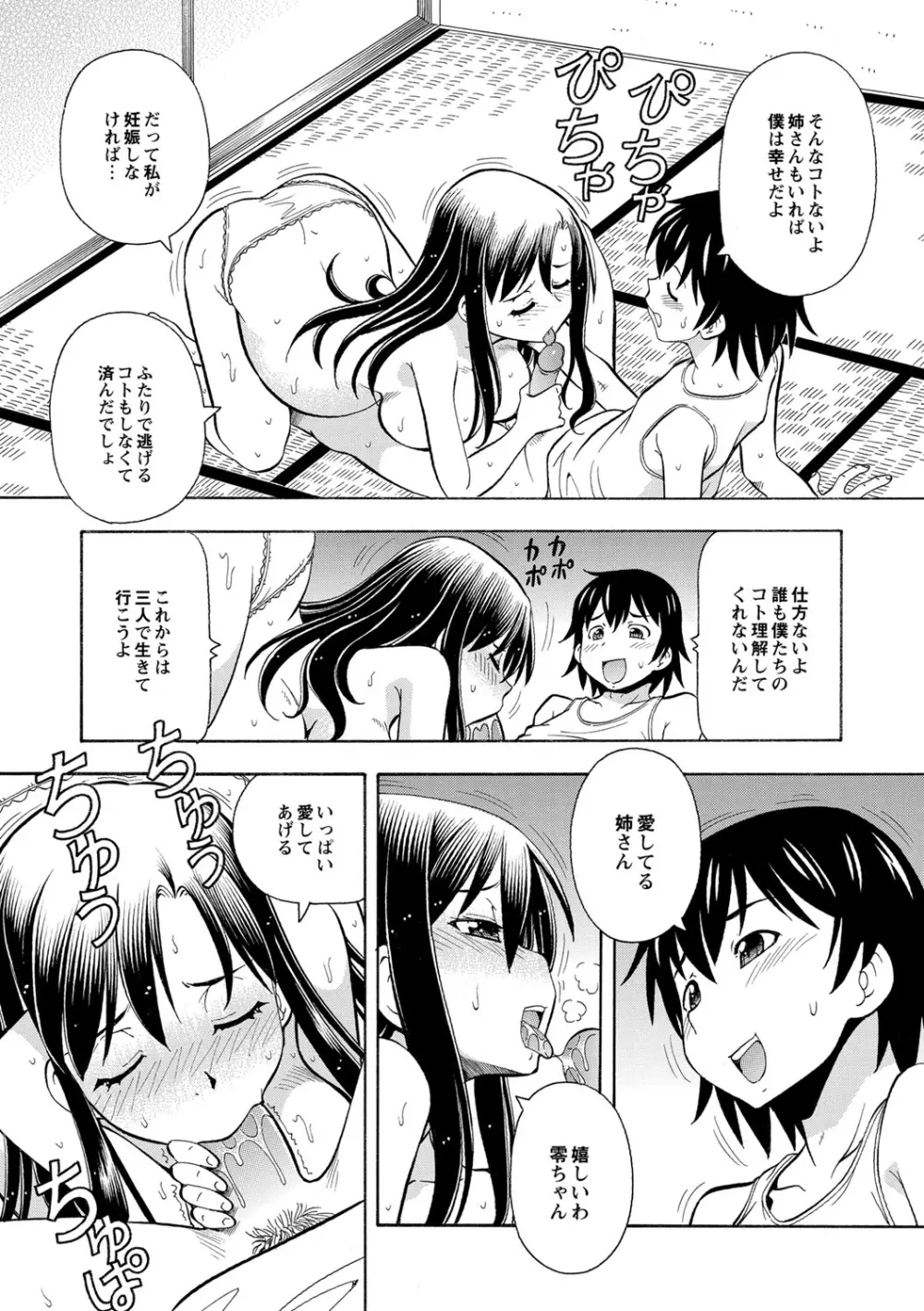 妹の味は蜜の味 Page.105