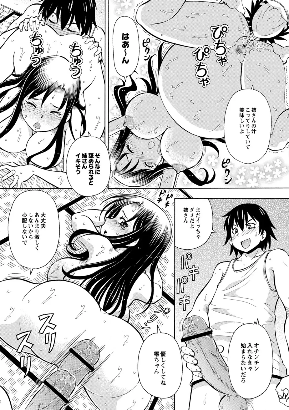 妹の味は蜜の味 Page.108