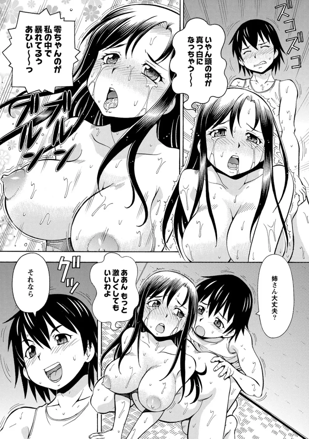 妹の味は蜜の味 Page.110