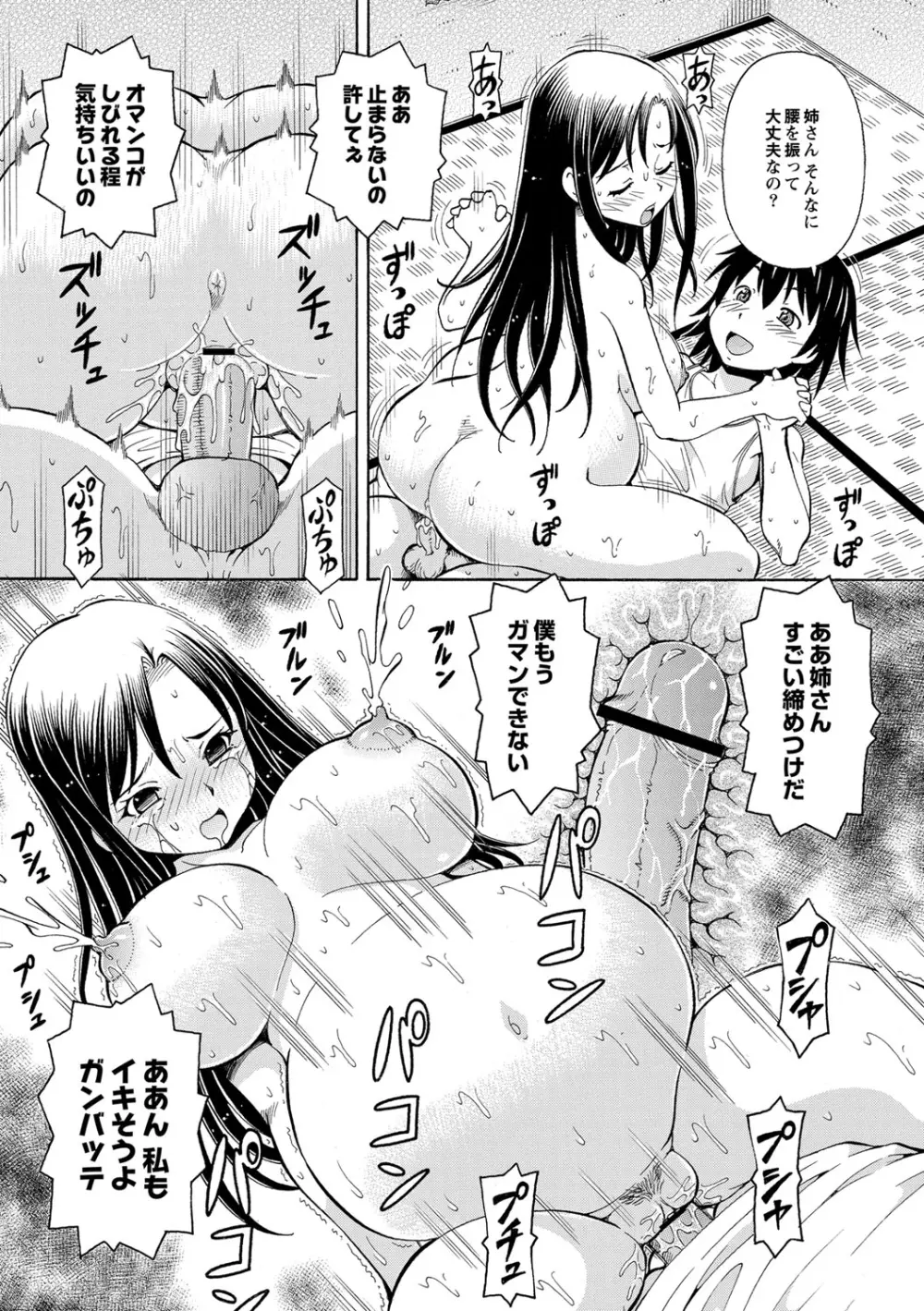 妹の味は蜜の味 Page.113