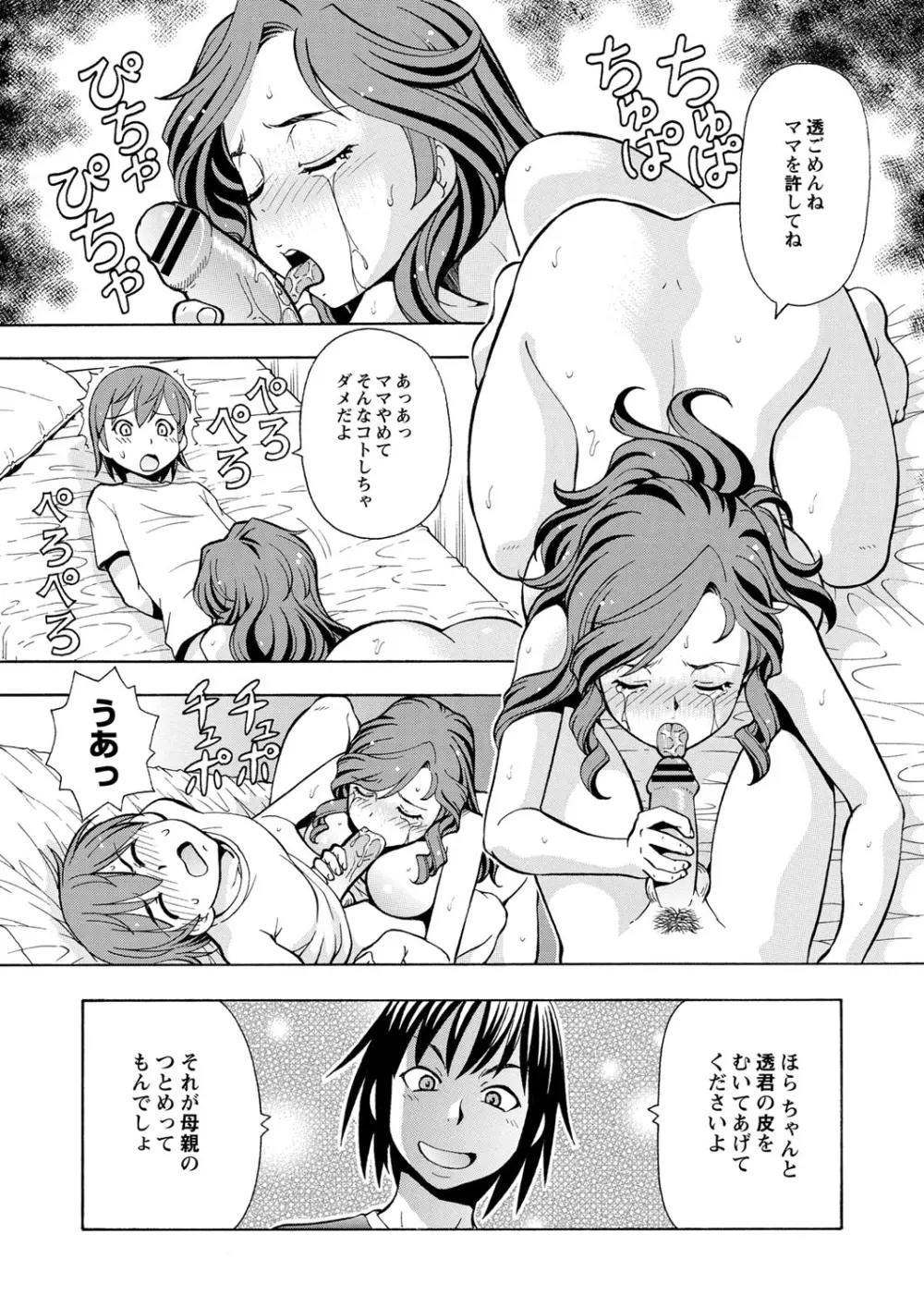 妹の味は蜜の味 Page.117