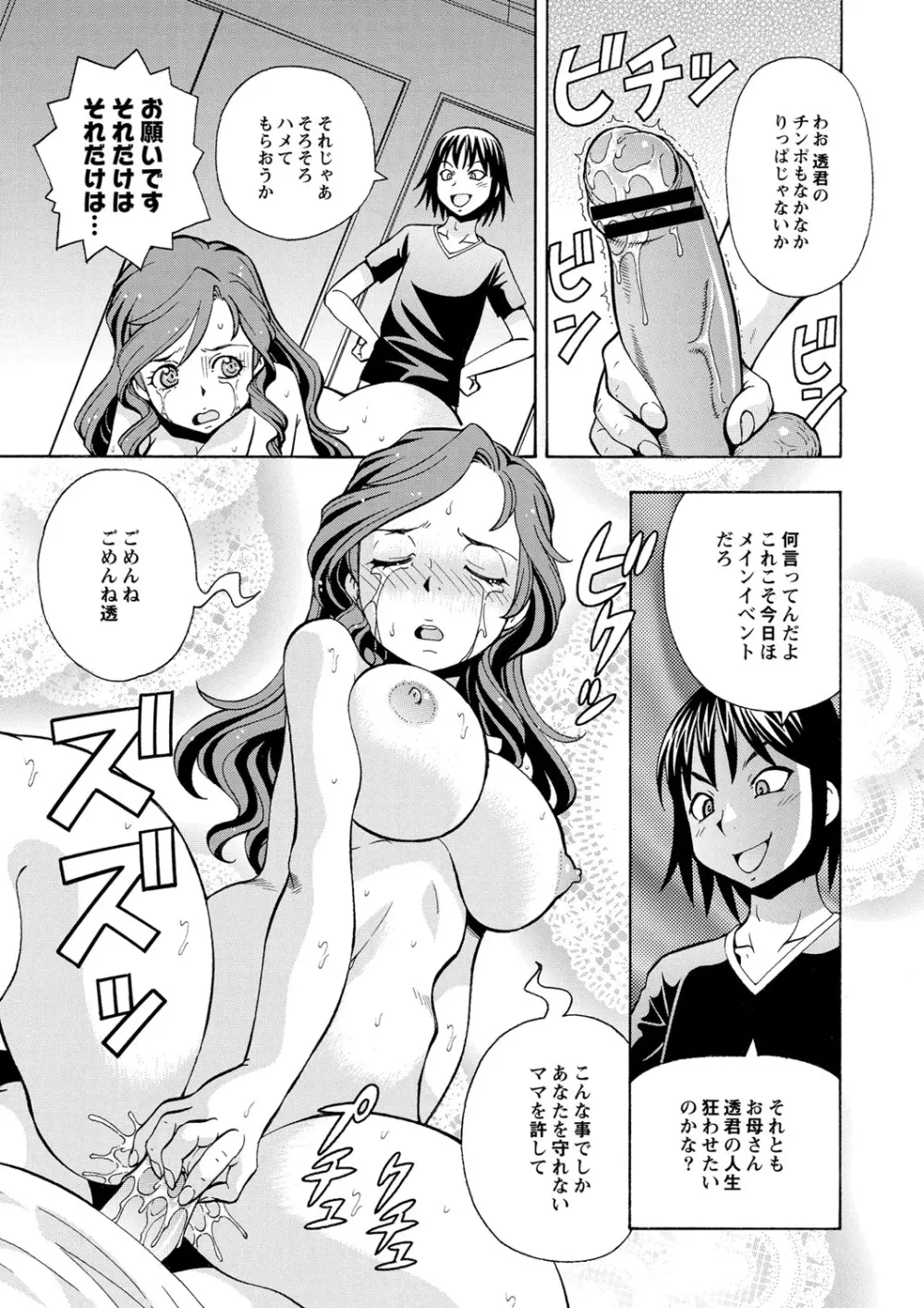 妹の味は蜜の味 Page.118