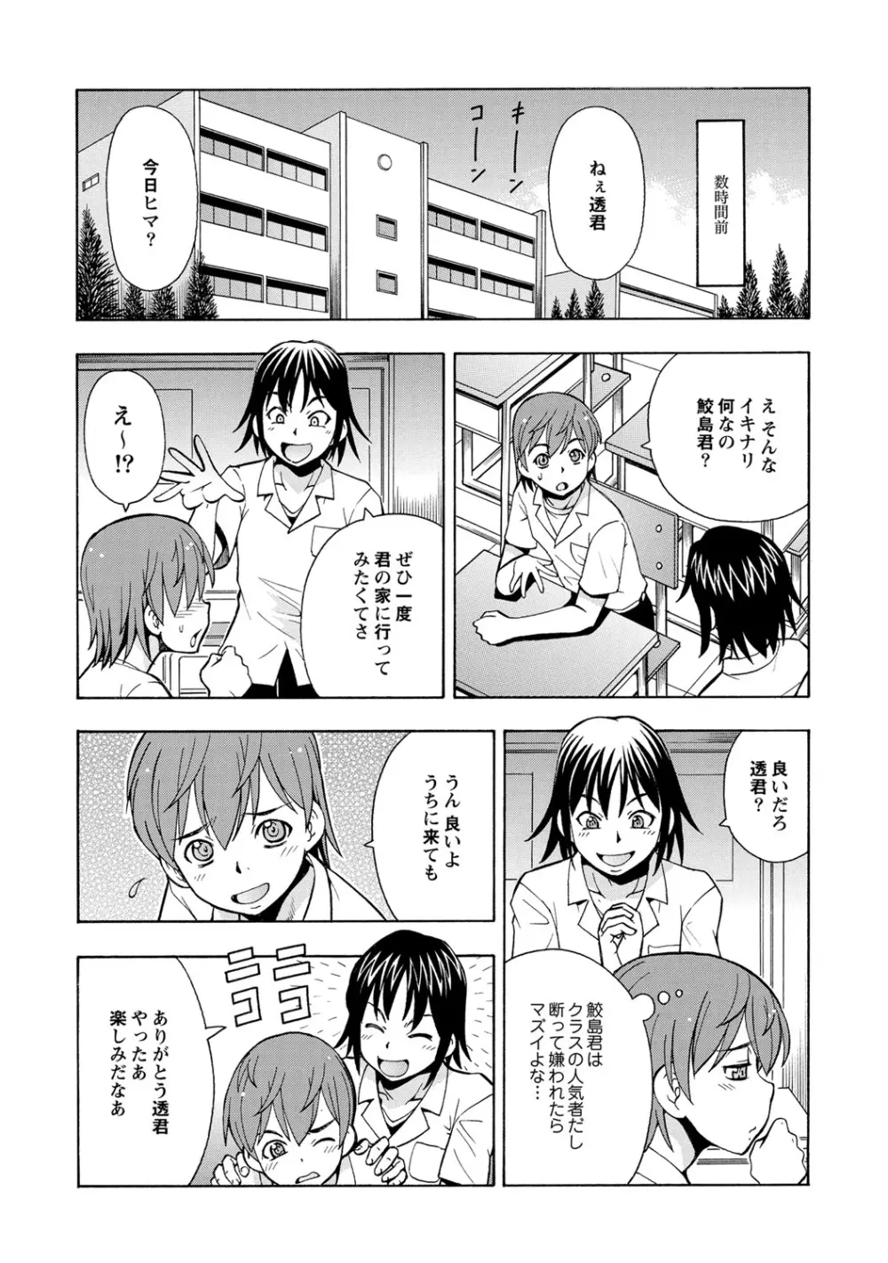 妹の味は蜜の味 Page.121