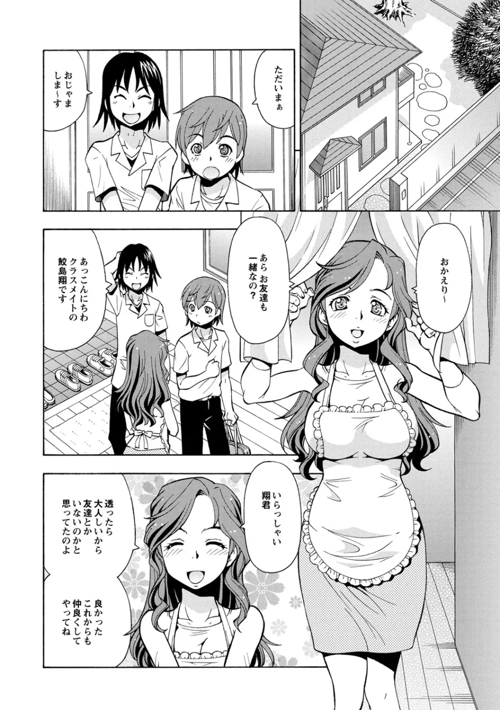 妹の味は蜜の味 Page.122