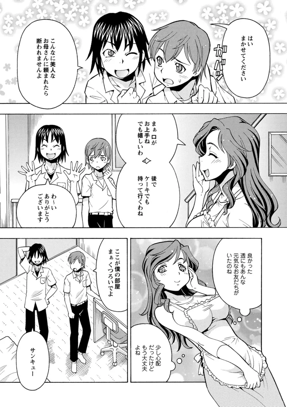 妹の味は蜜の味 Page.123