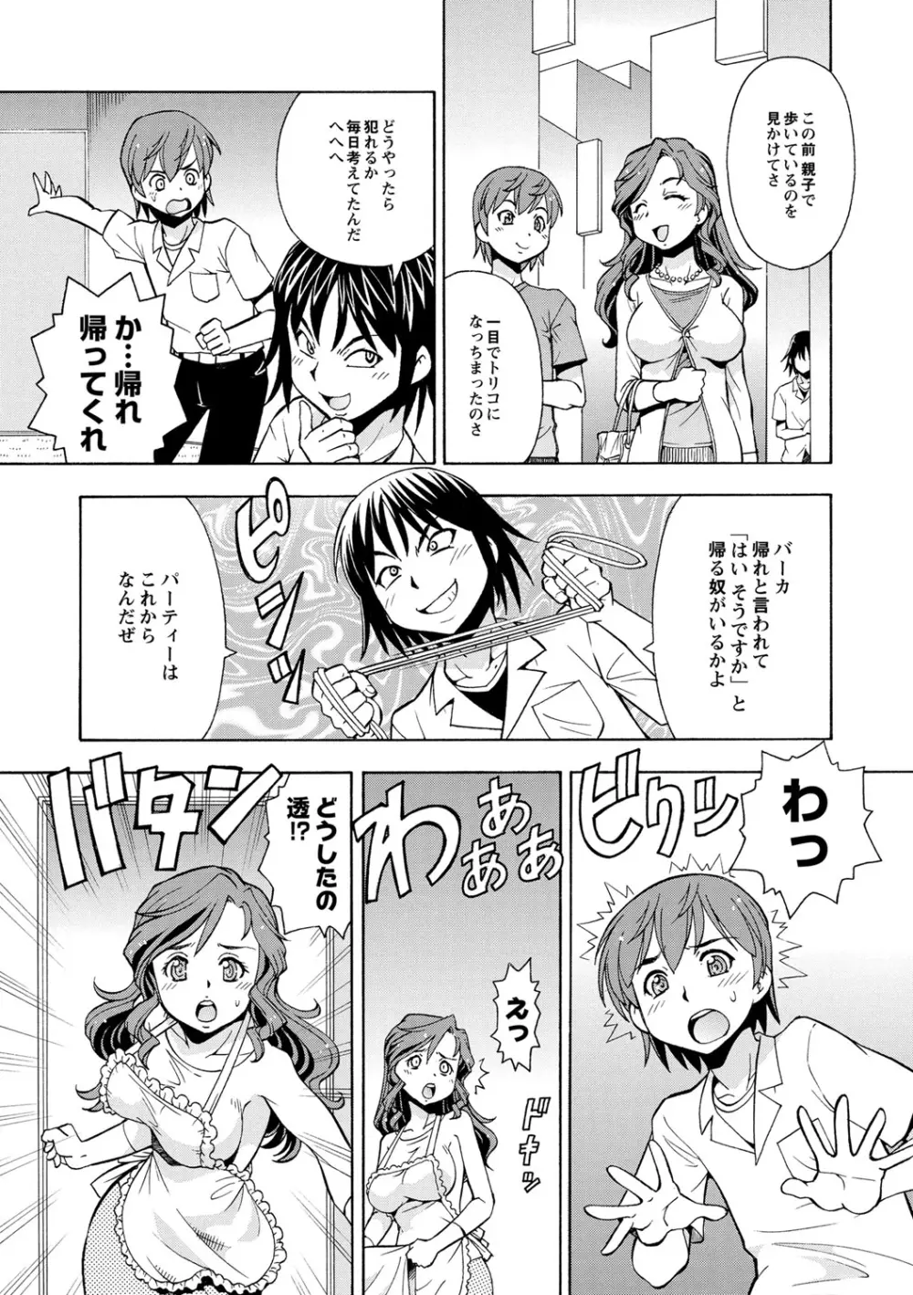 妹の味は蜜の味 Page.125