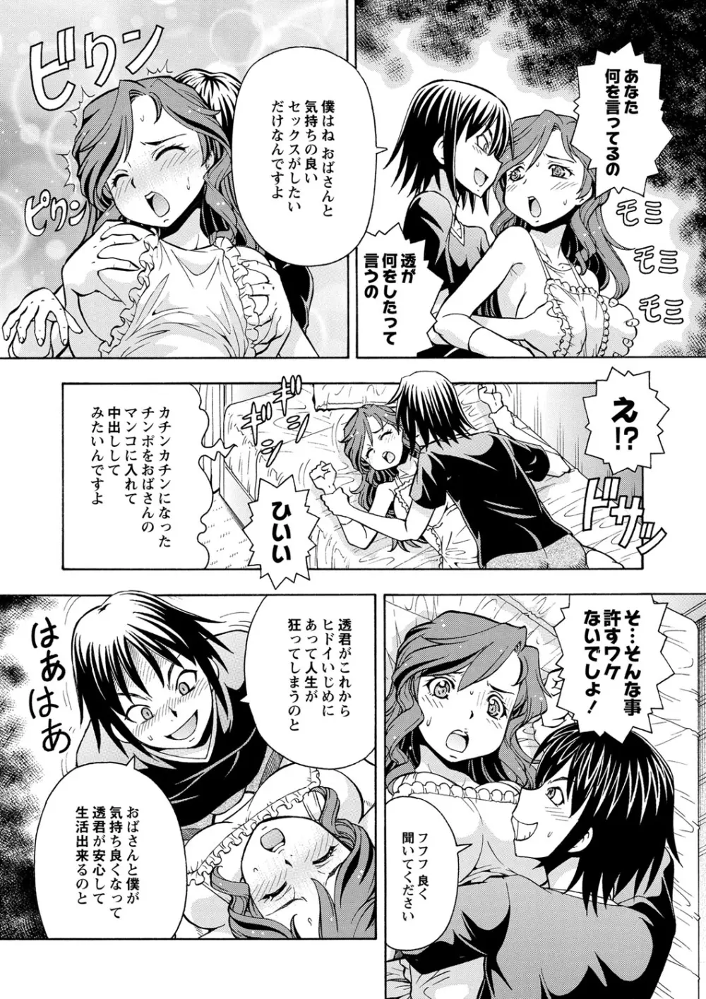 妹の味は蜜の味 Page.127