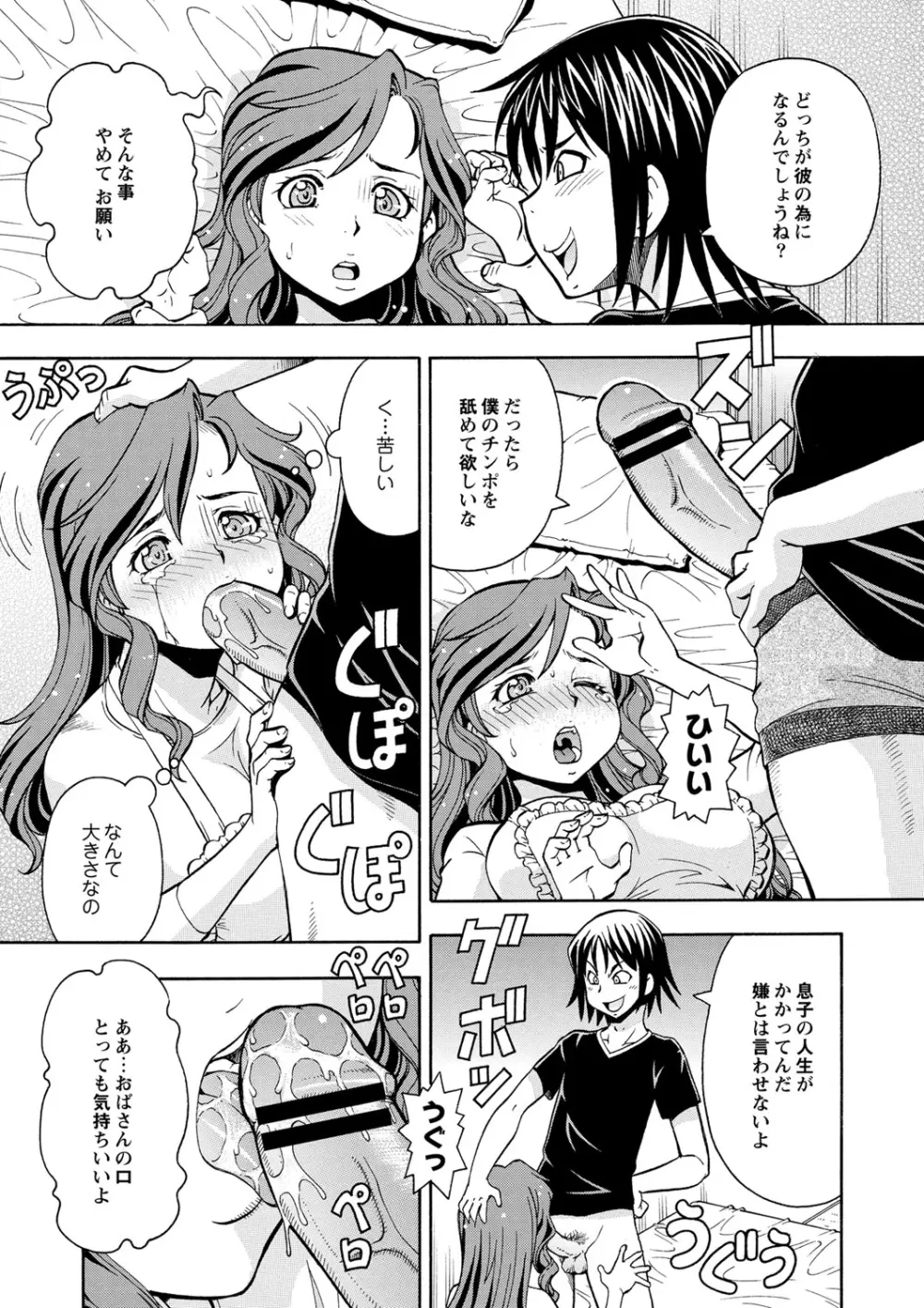 妹の味は蜜の味 Page.128