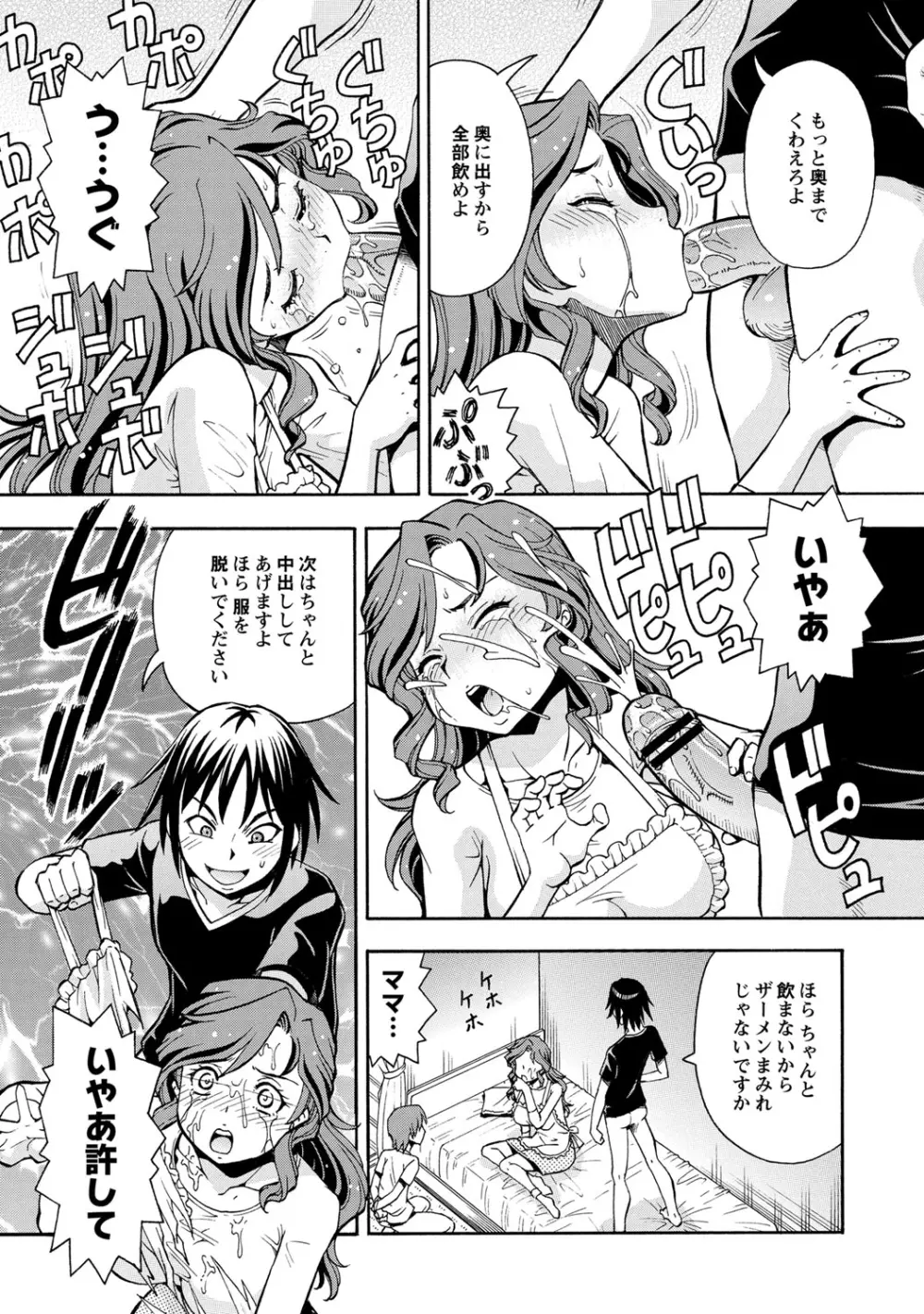 妹の味は蜜の味 Page.129