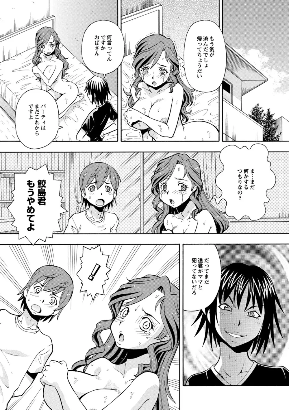 妹の味は蜜の味 Page.135