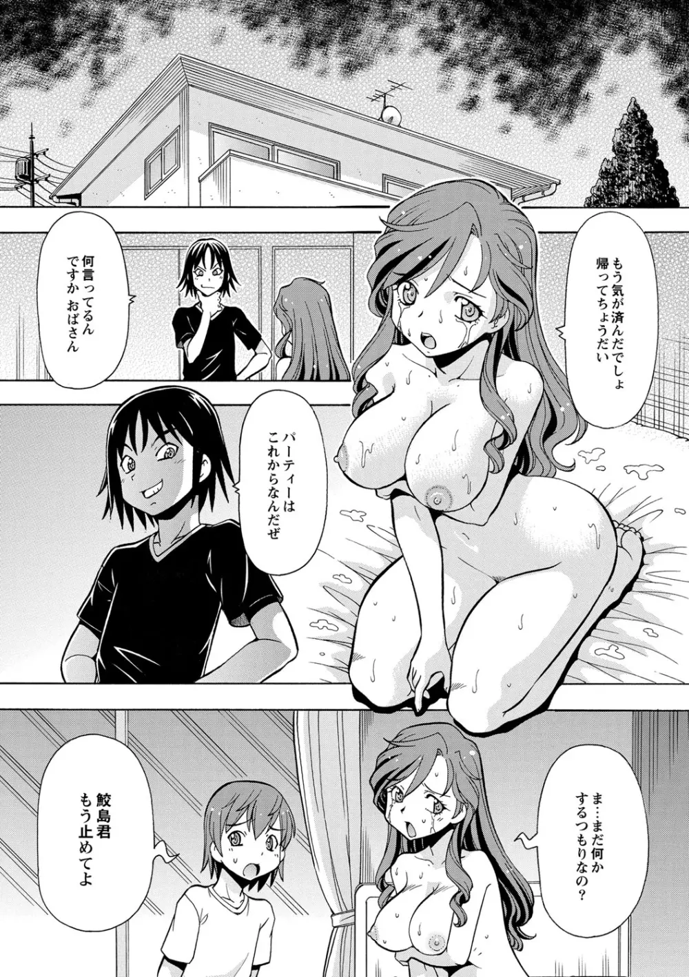 妹の味は蜜の味 Page.137