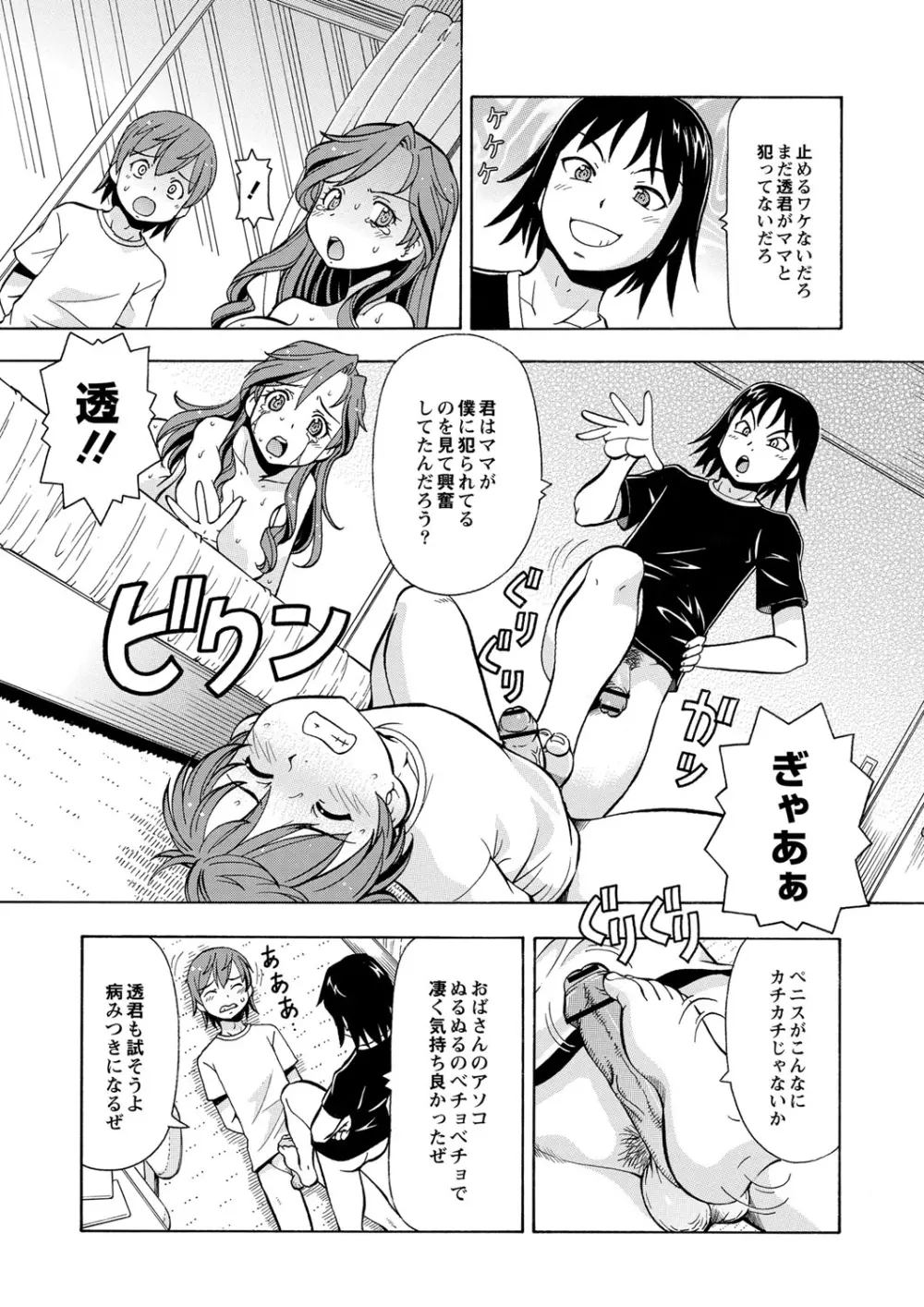 妹の味は蜜の味 Page.138