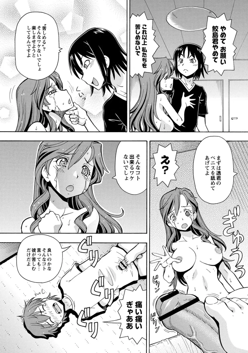 妹の味は蜜の味 Page.139