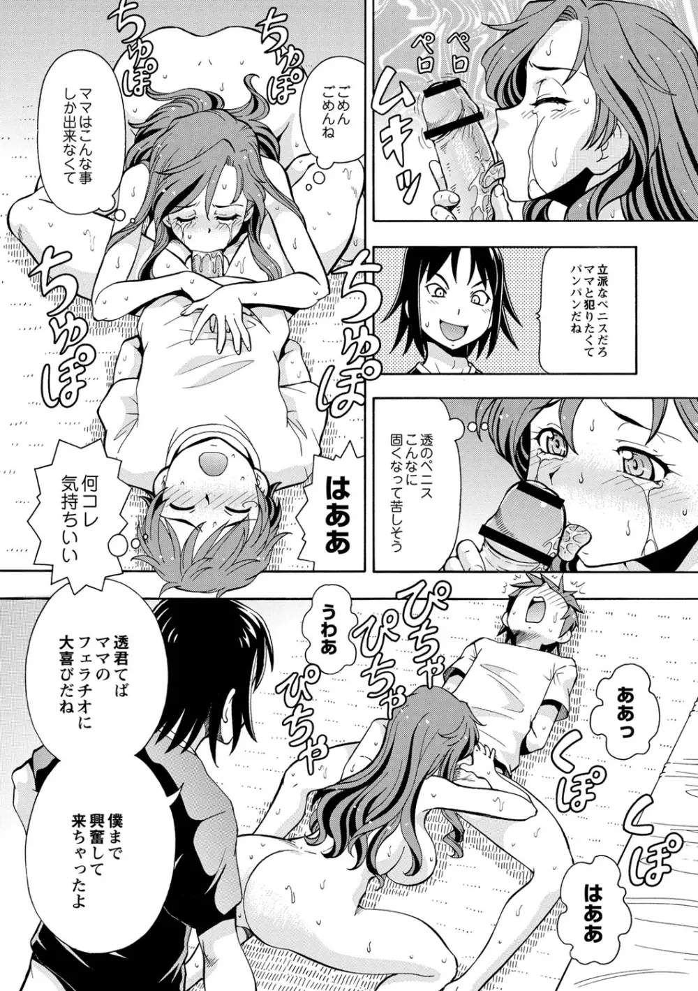 妹の味は蜜の味 Page.142