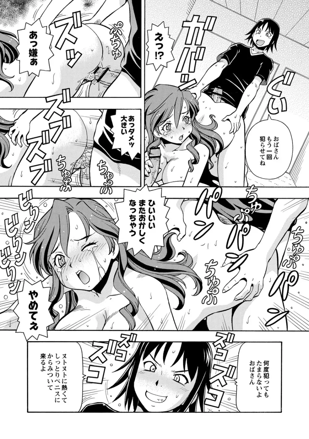 妹の味は蜜の味 Page.143