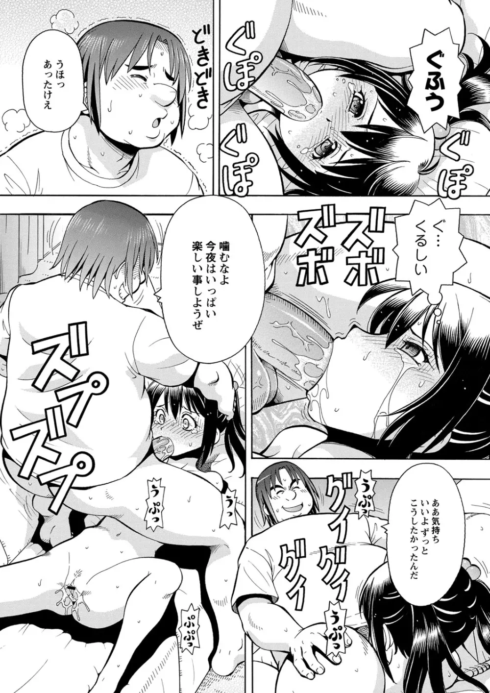 妹の味は蜜の味 Page.17