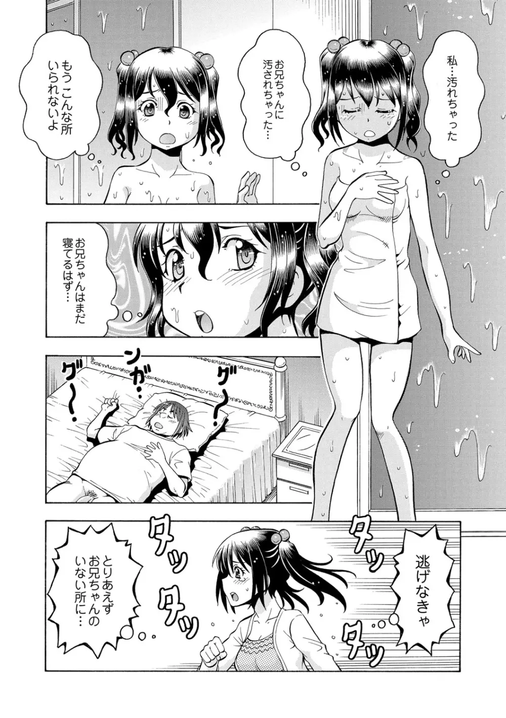 妹の味は蜜の味 Page.30