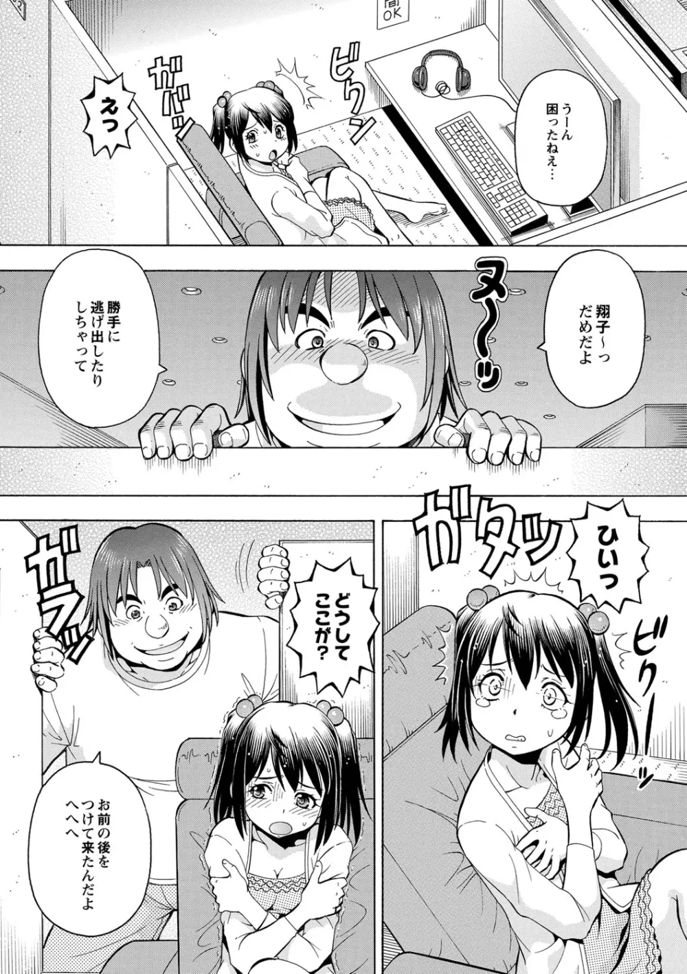 妹の味は蜜の味 Page.32