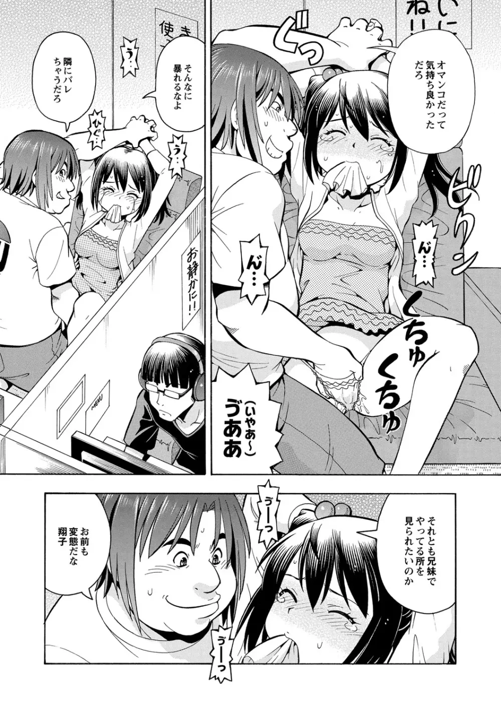 妹の味は蜜の味 Page.34