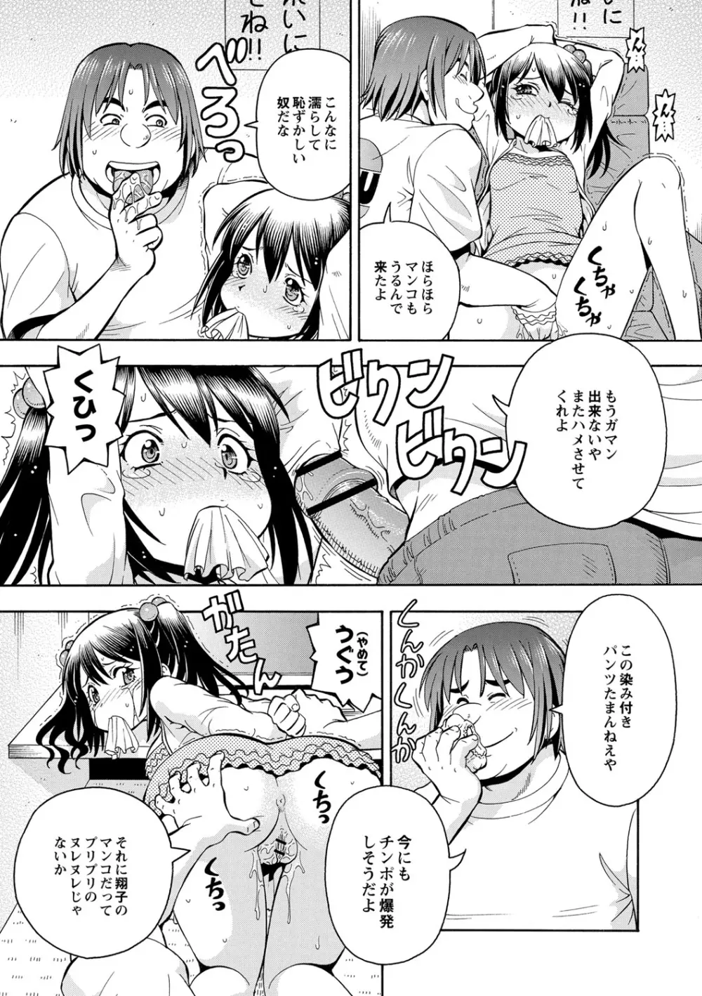 妹の味は蜜の味 Page.35