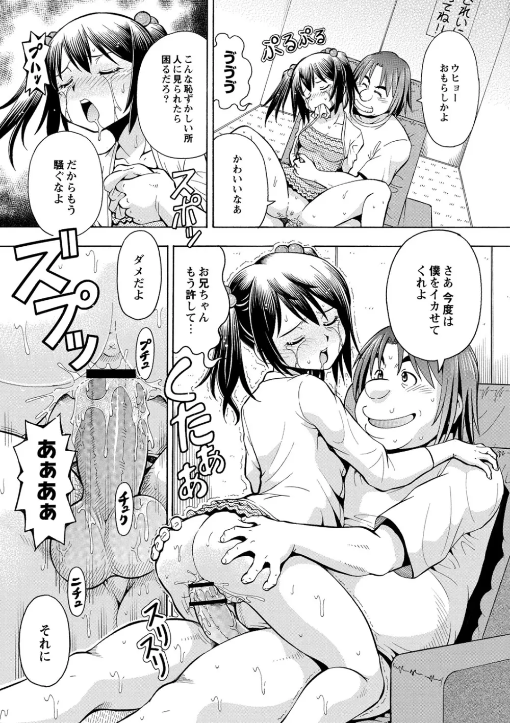 妹の味は蜜の味 Page.40