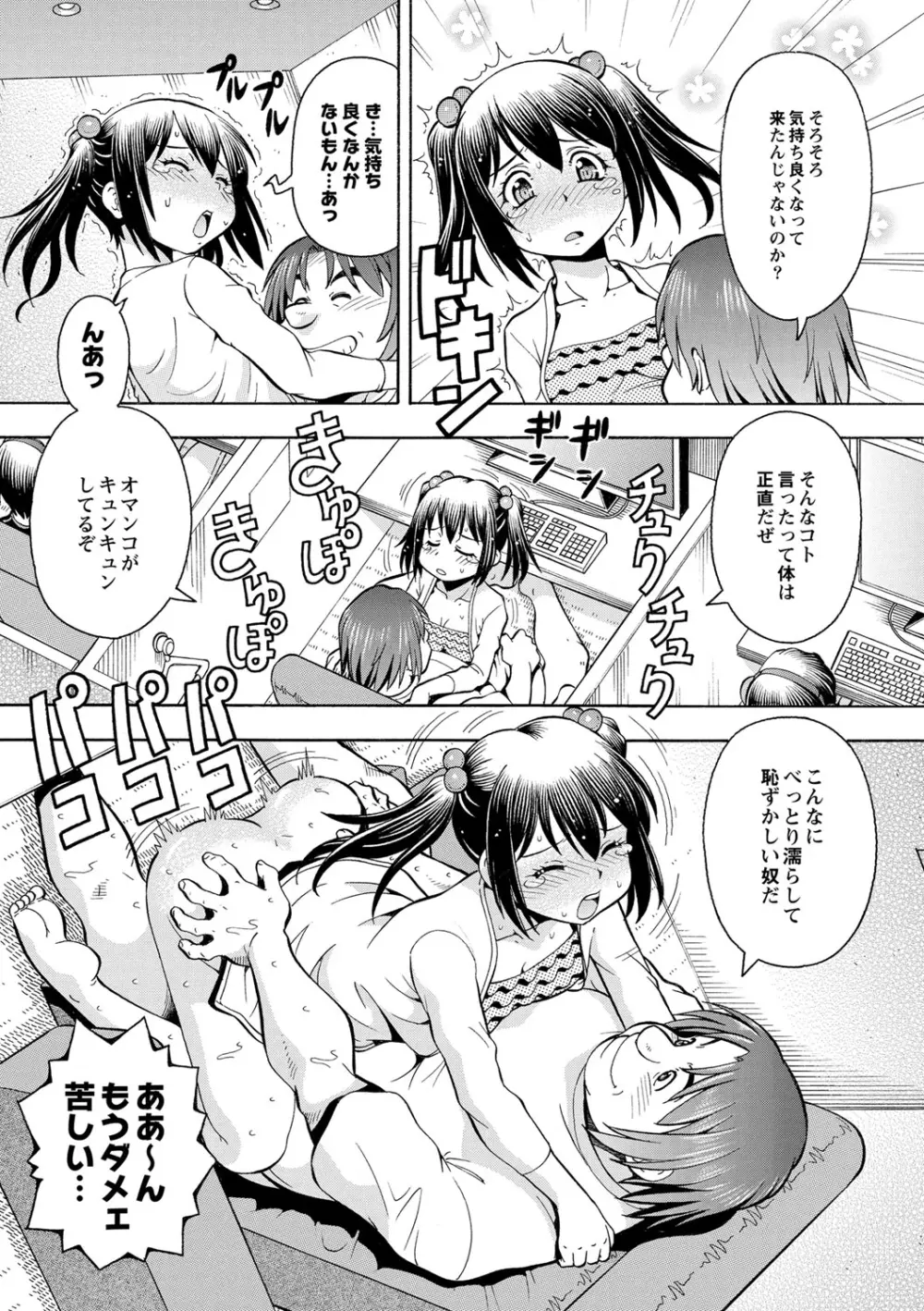 妹の味は蜜の味 Page.41