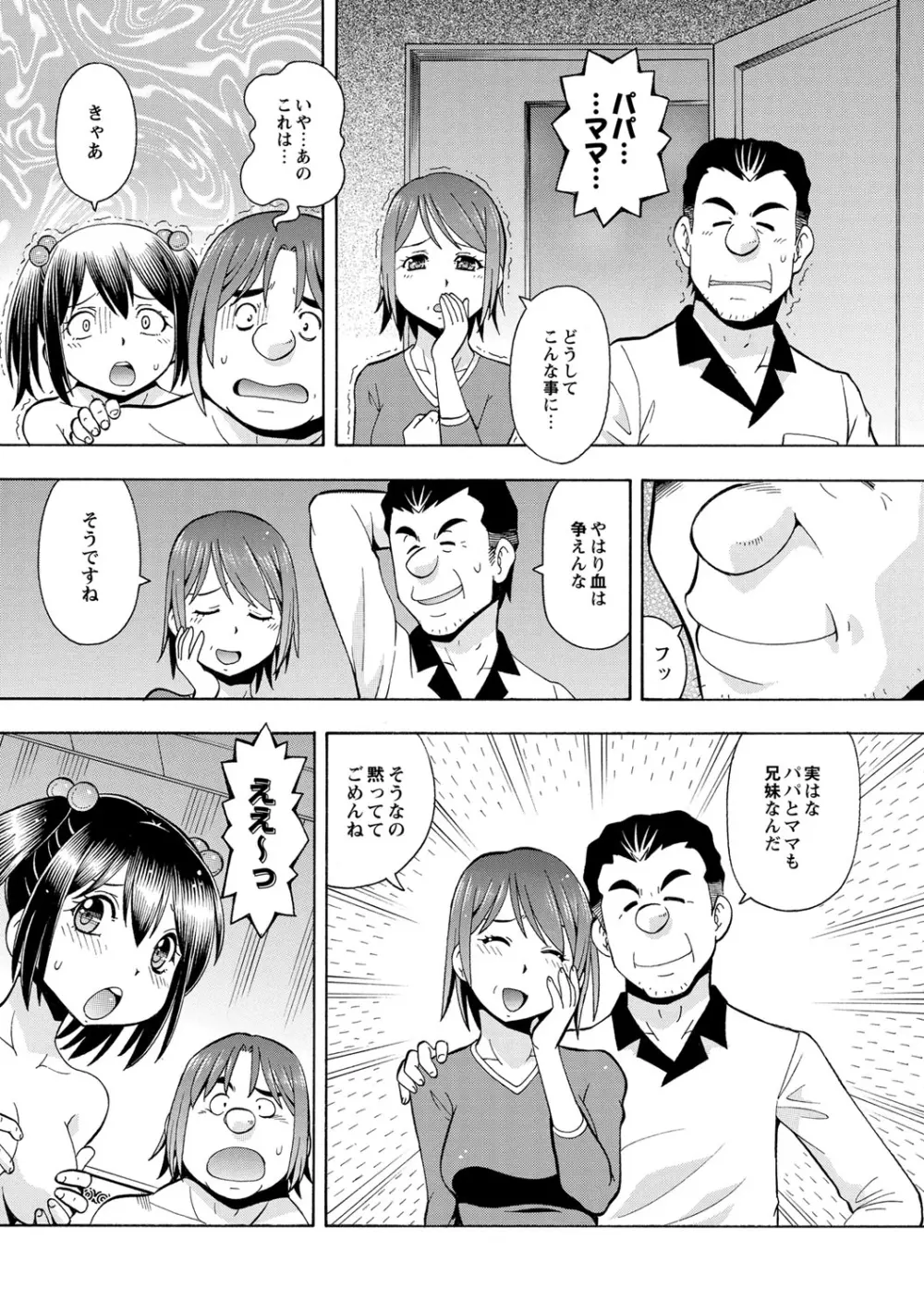 妹の味は蜜の味 Page.55