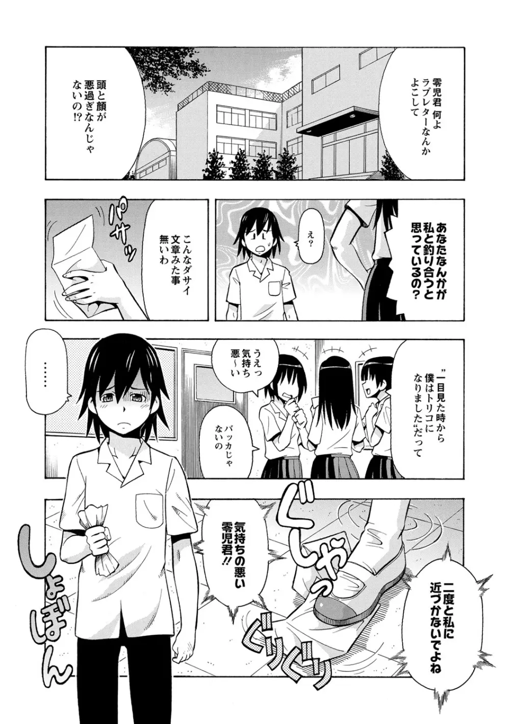 妹の味は蜜の味 Page.65