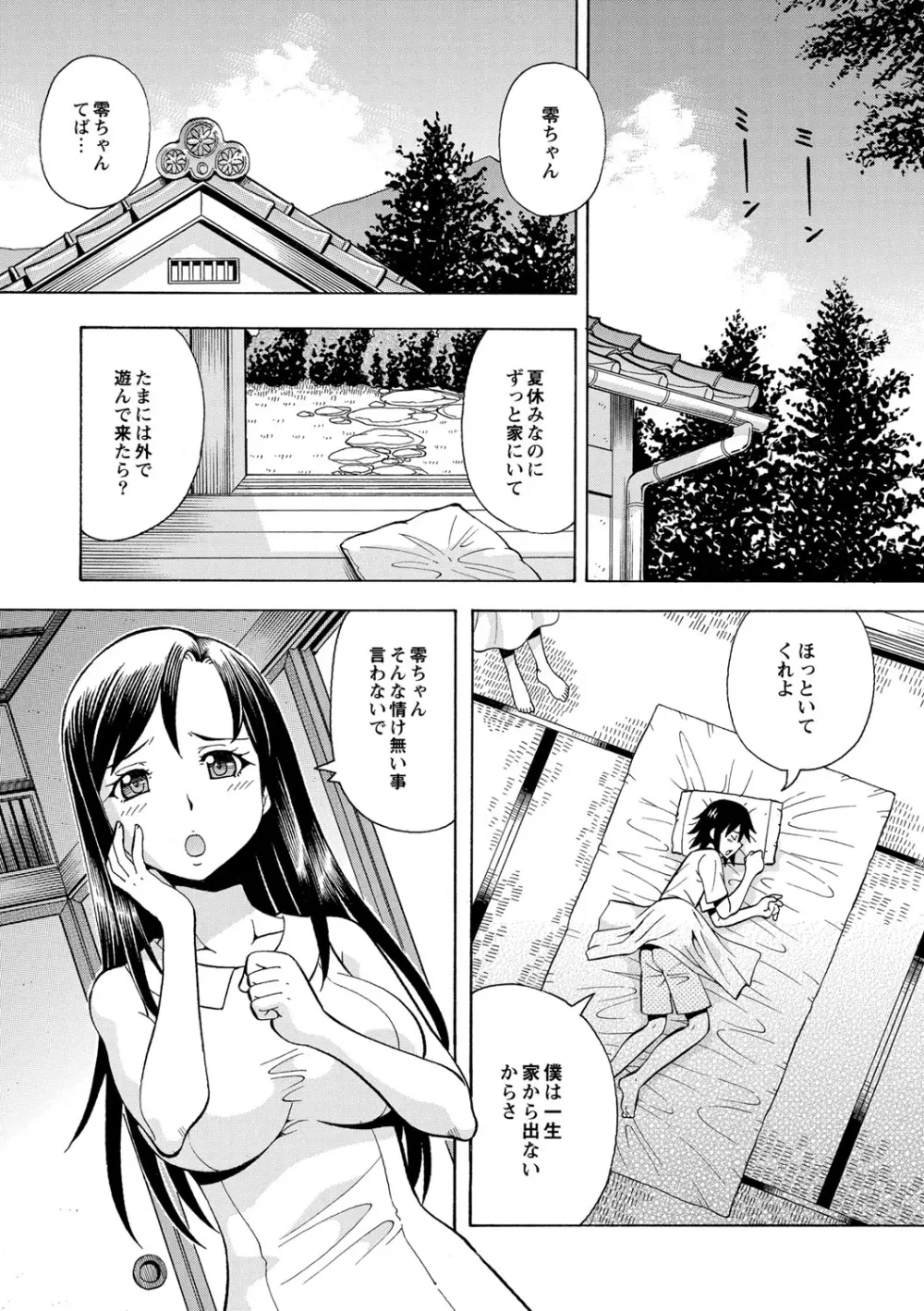 妹の味は蜜の味 Page.66