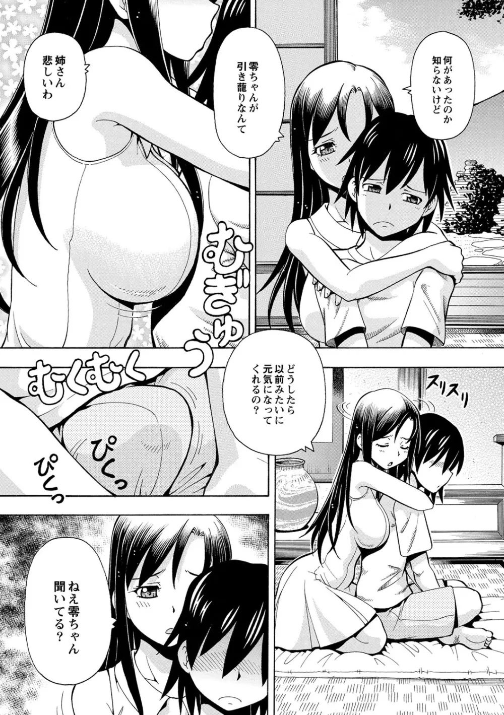 妹の味は蜜の味 Page.67