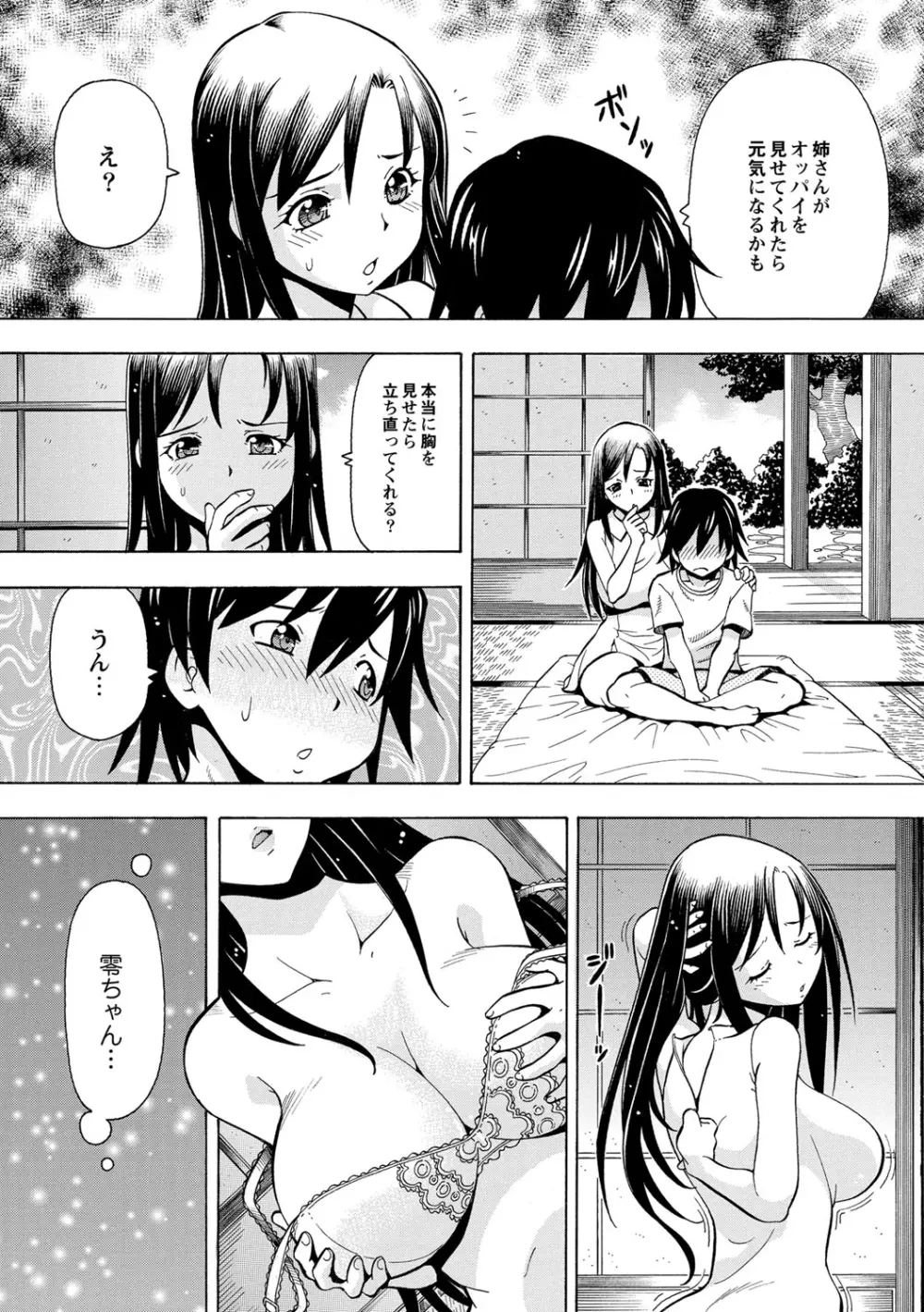 妹の味は蜜の味 Page.68