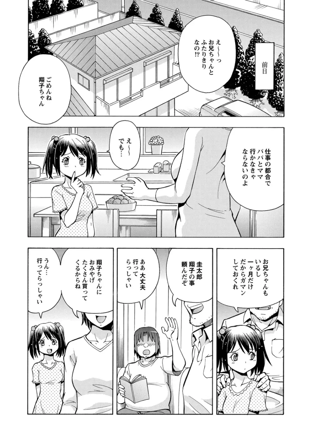 妹の味は蜜の味 Page.7