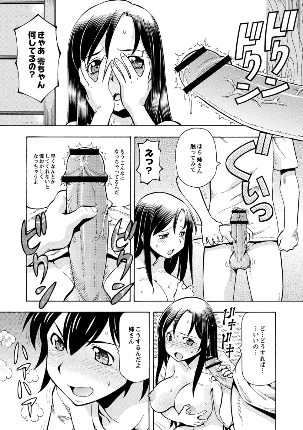 妹の味は蜜の味 Page.72