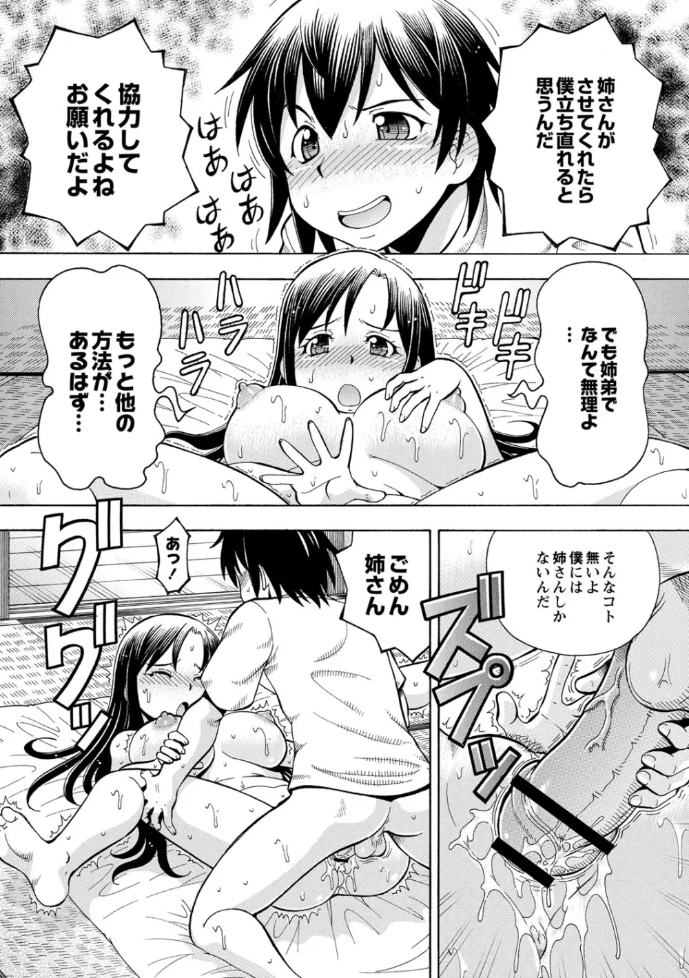 妹の味は蜜の味 Page.78