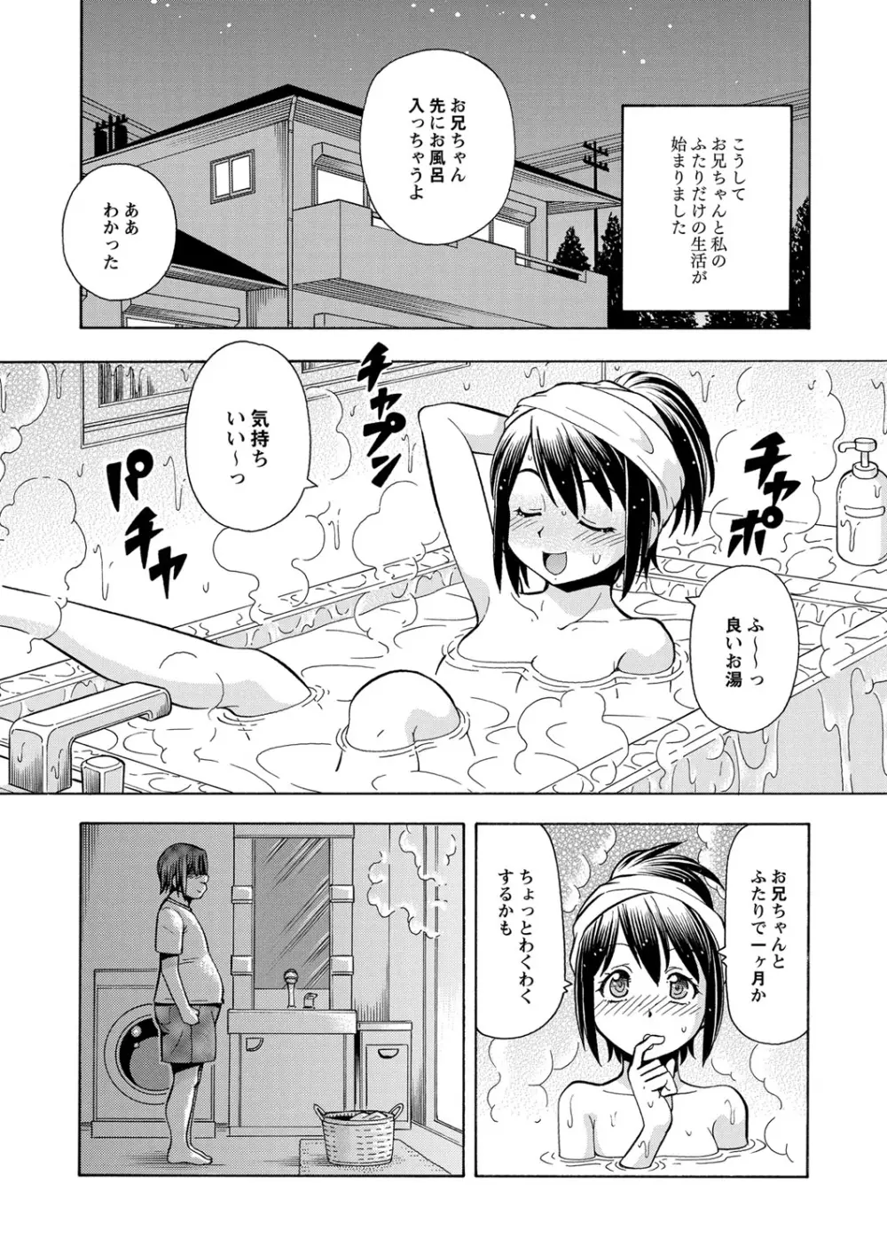 妹の味は蜜の味 Page.8