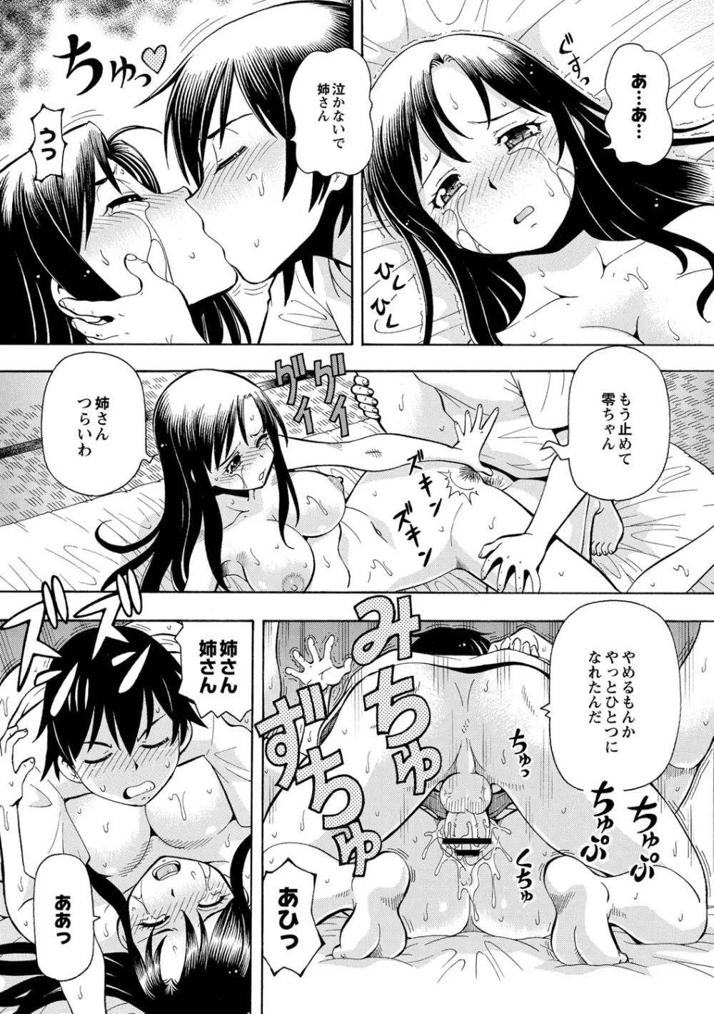 妹の味は蜜の味 Page.80