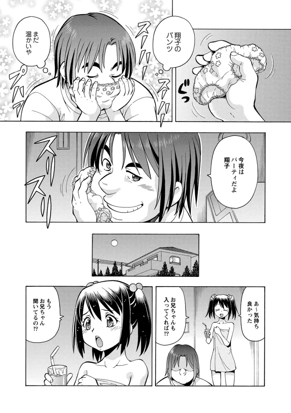 妹の味は蜜の味 Page.9