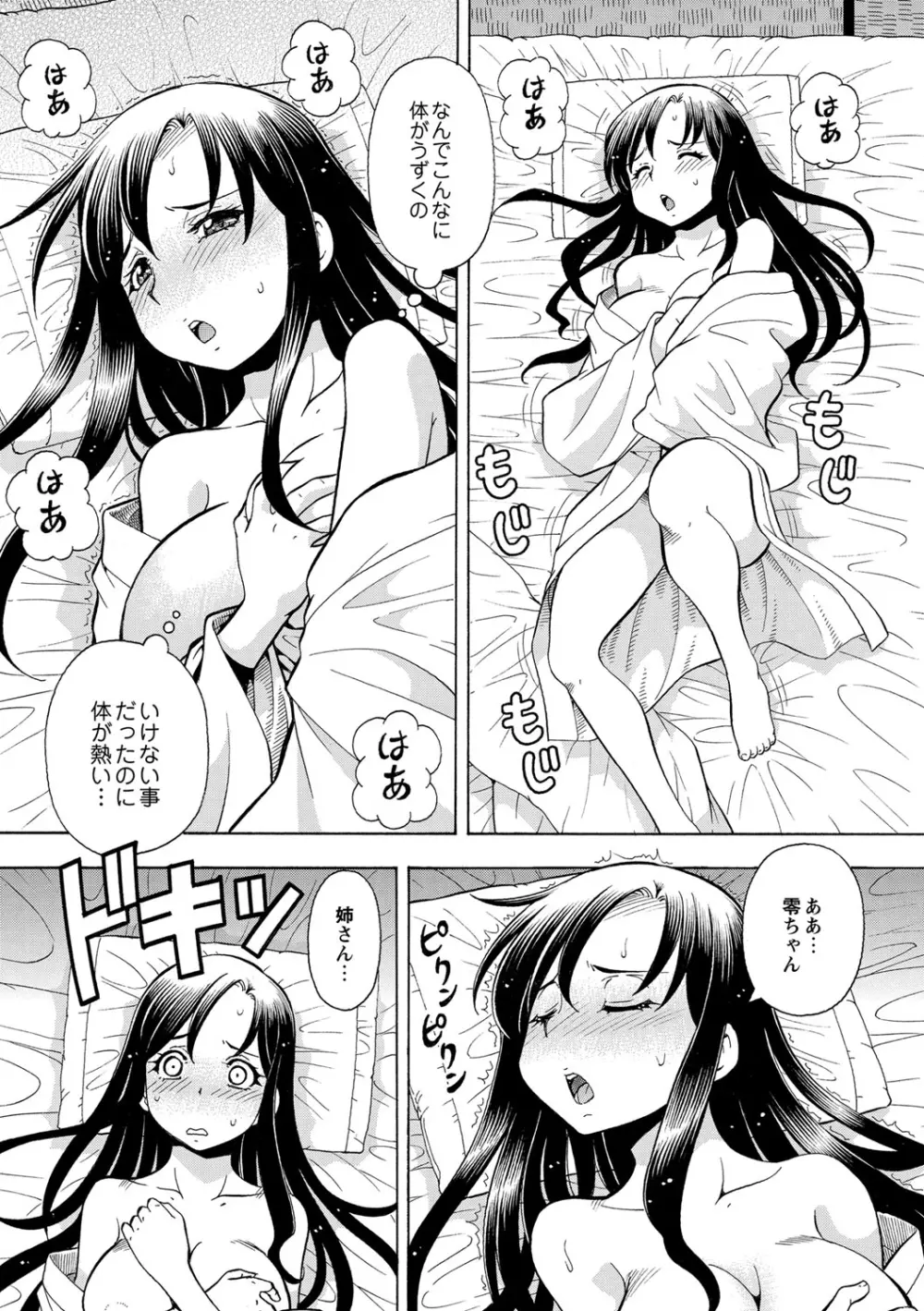 妹の味は蜜の味 Page.91