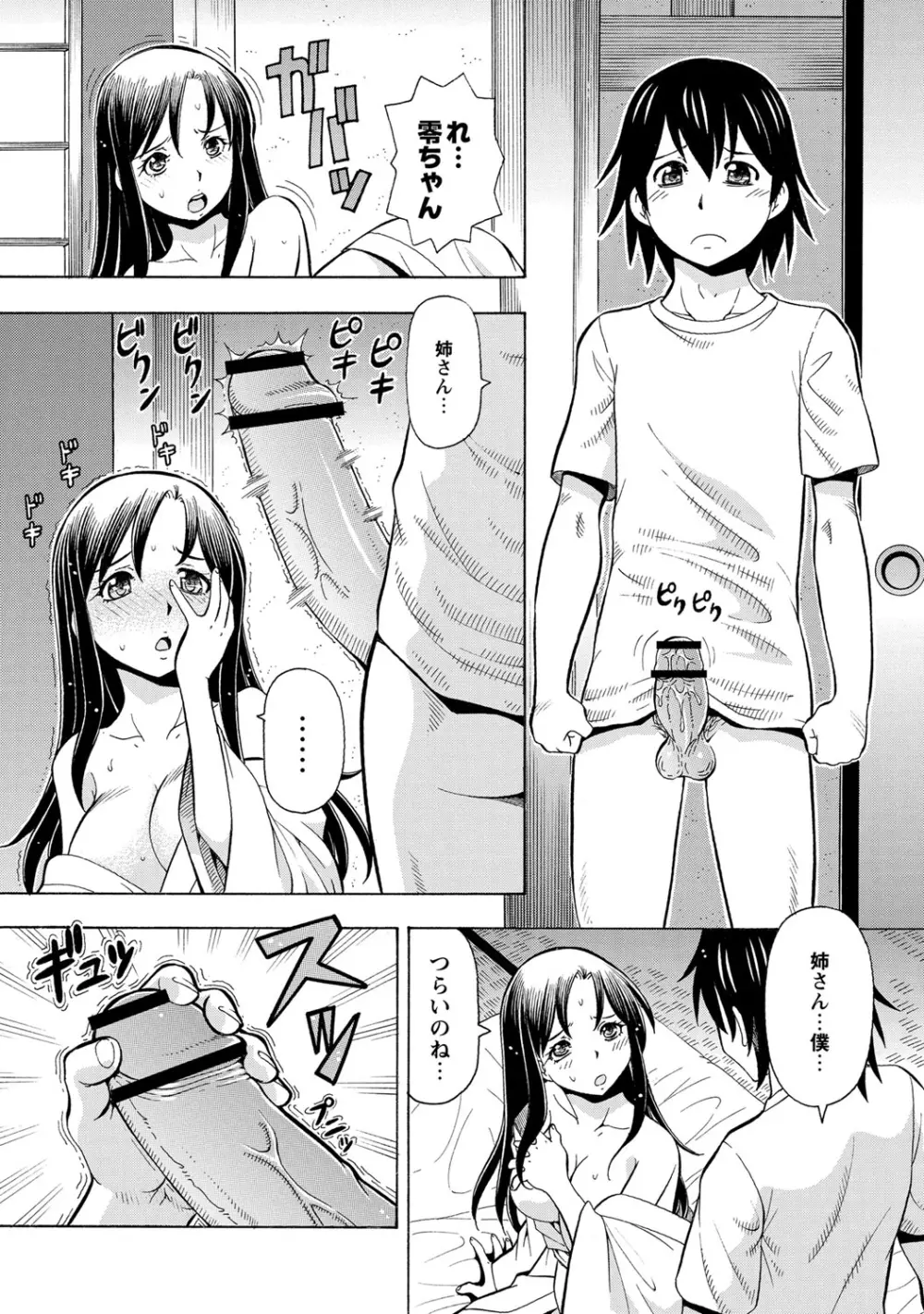 妹の味は蜜の味 Page.92