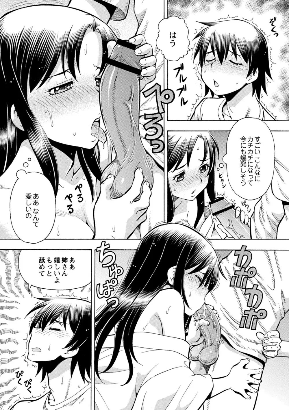 妹の味は蜜の味 Page.93