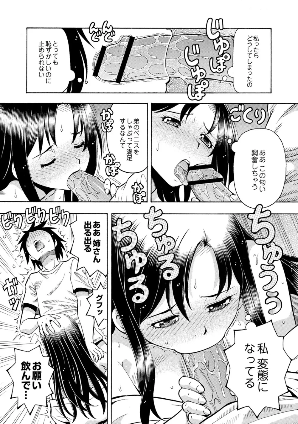 妹の味は蜜の味 Page.94